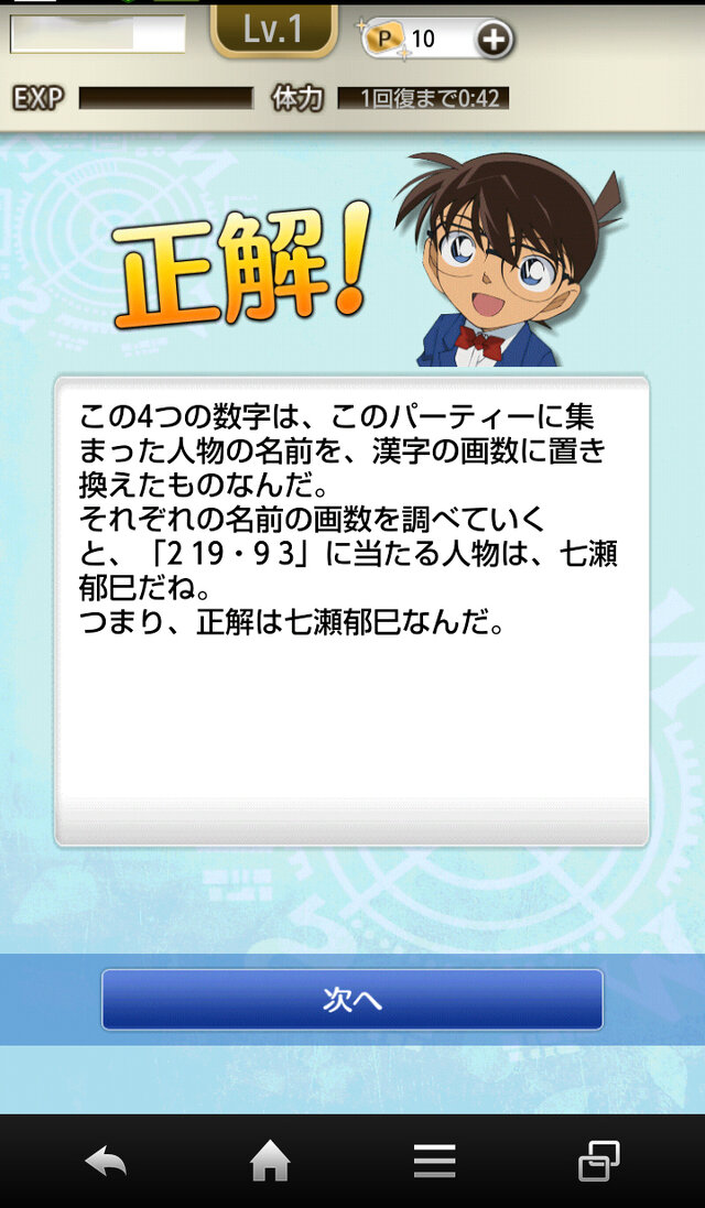 正解をチェック!