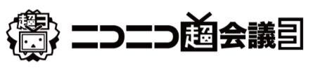 ニコニコ超会議3 ロゴ