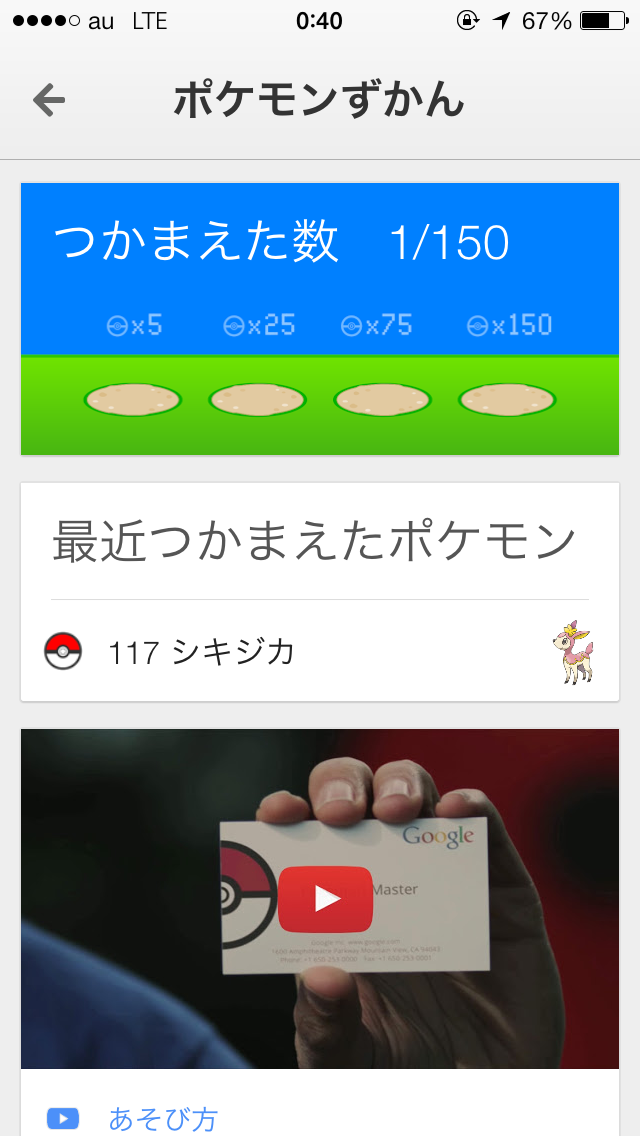 ポケモン図鑑を埋めよう