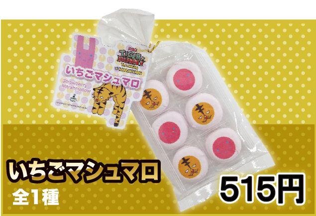 いちごマシュマロ