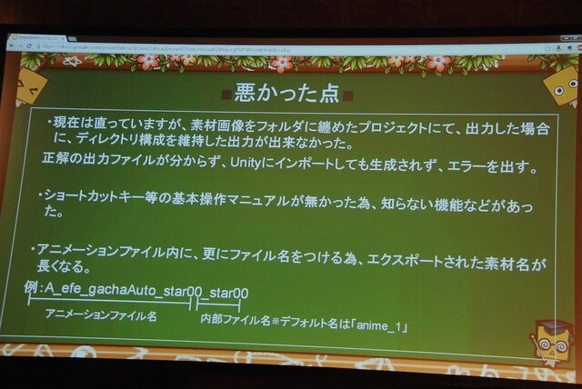 【Unite Japan 2014】FlashデザイナーにとってSpriteStudioは福音なのか・・・KLabが直面したアニメーション制作の課題とは？