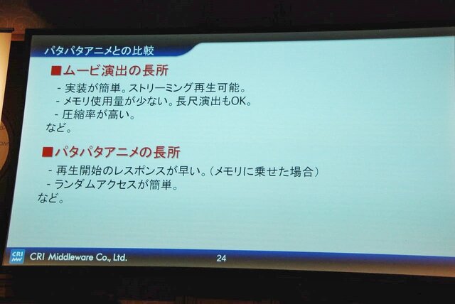 【Unite Japan 2014】リッチ化するスマホゲームで、ミドルウェアができること～CRI・ミドルウェアのミドルウェア群と採用事例