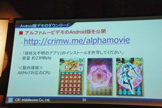 【Unite Japan 2014】リッチ化するスマホゲームで、ミドルウェアができること～CRI・ミドルウェアのミドルウェア群と採用事例