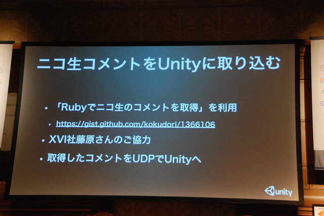 【Unite Japan 2014】堀江貴文氏「人物の3Dデータ販売は新しいビジネスの可能性」、実写を使ったゲームのいま