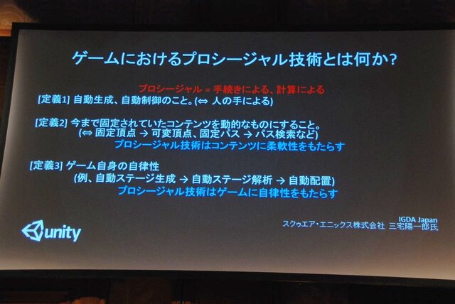 【Unite Japan 2014】プロシージャルがウリの3Dツール「Houdini」とUnityの連携がワークフローにもたらすもの