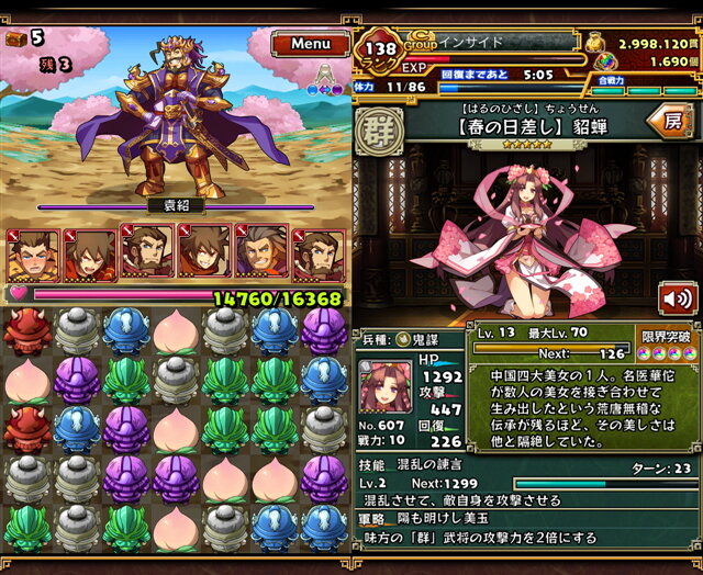 三国志パズル大戦攻略 美女が さんぱず 人生指南 期間限定クエスト 春を待つ美女 と 覚醒と資金の為に で強化素材を狙え 第16回 インサイド