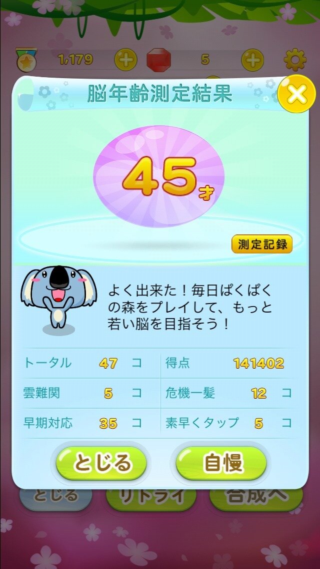 【あぴゅレビュ!】第62回 アナタの判断力はどのくらい?『LINE ぱくぱくの森』で頭の体操を楽しもう