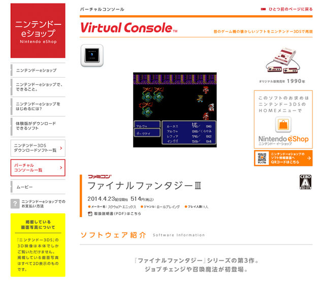 ファミコン版 ファイナルファンタジーiii 3dsバーチャルコンソールで配信決定 2枚目の写真 画像 インサイド
