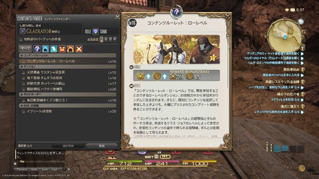 PS4で『FF XIV: 新生エオルゼア』ってどうなの？実際のSSと動画で紹介