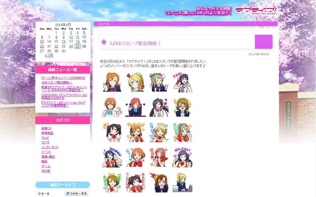 快進撃続く「ラブライブ！」、LINEスタンプ配信開始にローソンでのキャンペーンなど