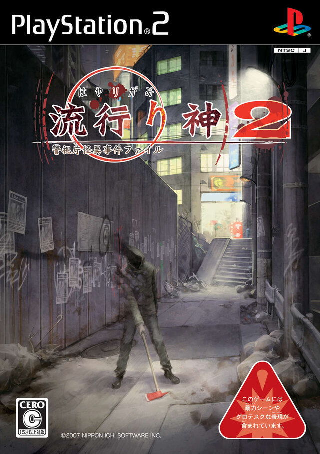 Ps3 Ps Vita 真 流行り神 登場人物を一新した完全新作が8月7日に登場 23枚目の写真 画像 インサイド
