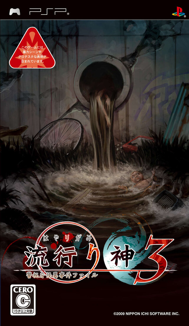 Ps3 Ps Vita 真 流行り神 登場人物を一新した完全新作が8月7日に登場 25枚目の写真 画像 インサイド