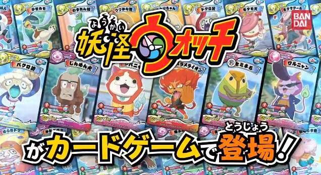 TCG「妖怪ウォッチ とりつきカードゲーム」各パックが5月2日に発売 ─ 自販機は4月下旬稼働