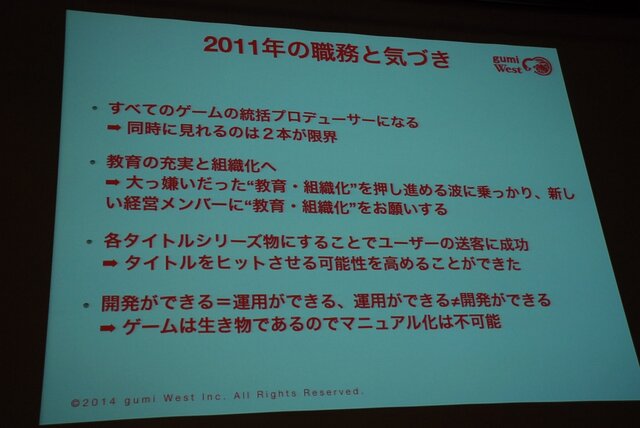 【OGC2014】激動のソーシャルゲーム業界で変わったこと、変わらないこと～gumi West、今泉氏が語るふりかえり