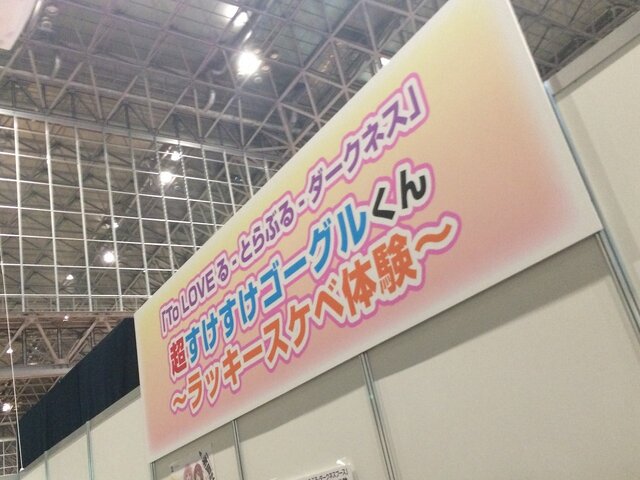 【ニコニコ超会議3】遂に実現?!服が透けちゃう超すけすけゴーグルを体験してきた ー 2日間で約2,000人以上のスケベが集合