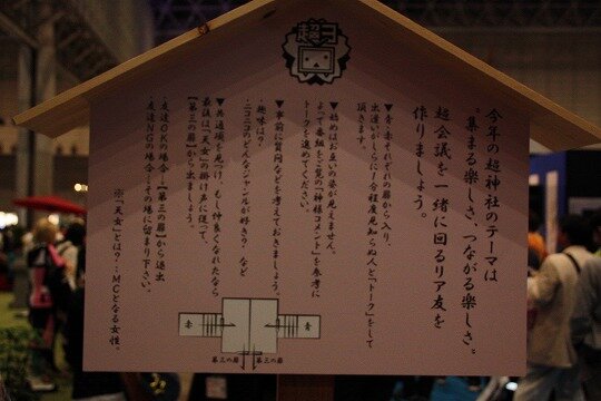 【ニコニコ超会議3】たくさんの出会いがありましたーニコニコ超神社で出会った二人