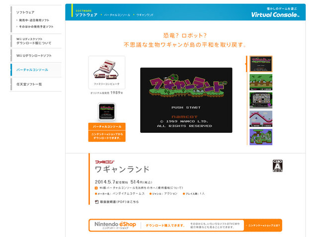 Wii Uバーチャルコンソール5月7日配信タイトル Pop Nツインビー ワギャンランド の2本 4枚目の写真 画像 インサイド