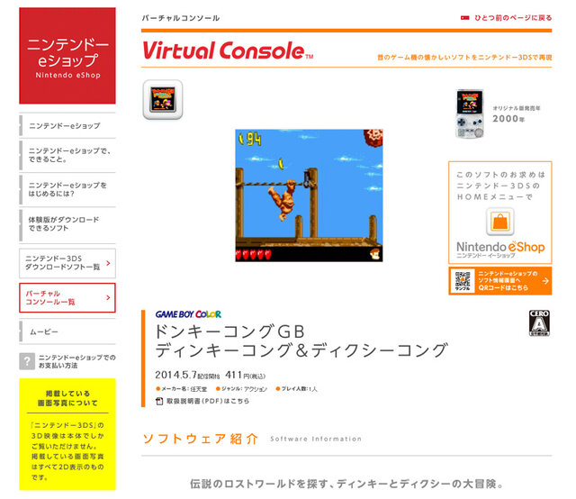 カラーで遊べるgbドンキーの第3弾 ドンキーコングgb ディンキーコング ディクシーコング 3ds Vcに登場 2枚目の写真 画像 インサイド