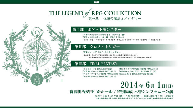 「THE LEGEND OF RPG COLLECTION - でんせつ の めいきょく れんぞく おんがくかい - 」