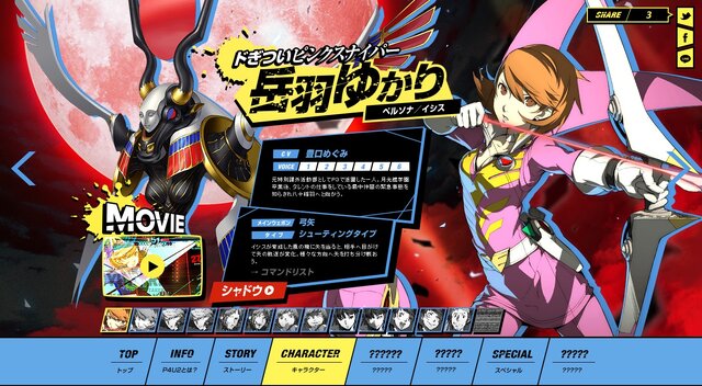 『P4U2』のストーリーページが解禁、『P4』以外にCOMING SOONが3つ…！？