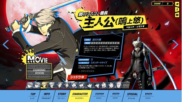 『P4U2』のストーリーページが解禁、『P4』以外にCOMING SOONが3つ…！？