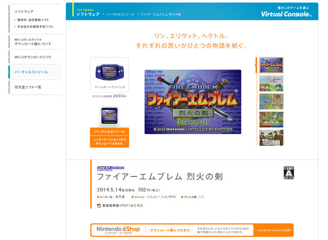 Wii Uバーチャルコンソール5月14日配信タイトル サラダの国のトマト姫 ロックマン6 ファイアーエムブレム 烈火の剣 の3本 6枚目の写真 画像 インサイド