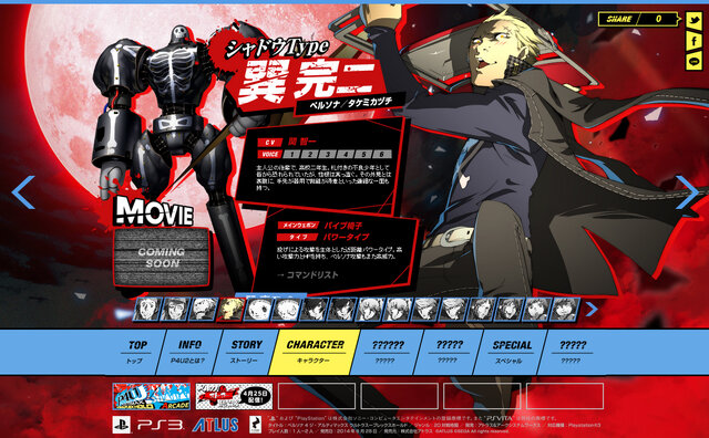 『P4U2』お気楽度数テレッテッテーな伊織順平、ムービーで見参！ ─ アイギスなども公式サイトに登場