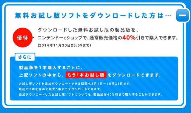 Wii Uソフト2本を1ヶ月遊べる『マリオカート8』早期購入特典の続報、条件を満たせば3本目・4本目のお試しも