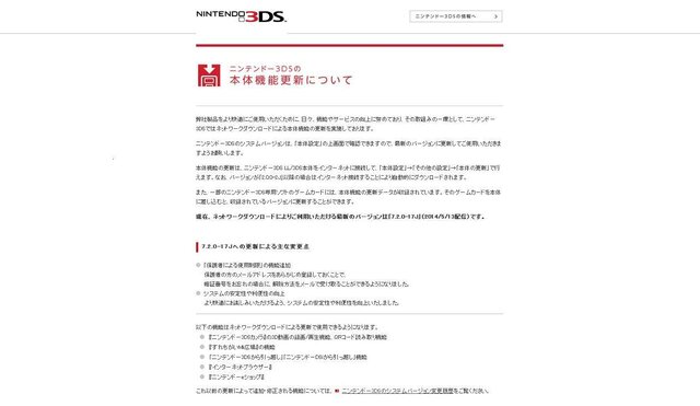 ニンテンドー3ds本体更新 保護者による使用制限 に関する利便性を向上 2枚目の写真 画像 インサイド