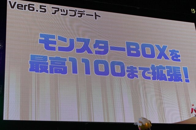 モンスターBOX拡張