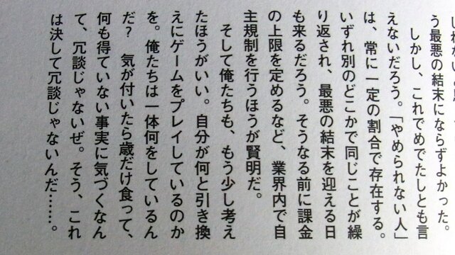 アイテム課金ゲームを題材にした回。最後の言葉は、自分にも言い聞かせているのだろう。