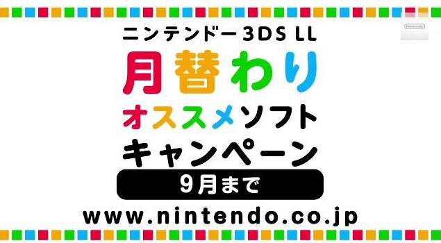 3DS LL購入キャンペーン、今月は『ポケモン アートアカデミー』などがラインナップ