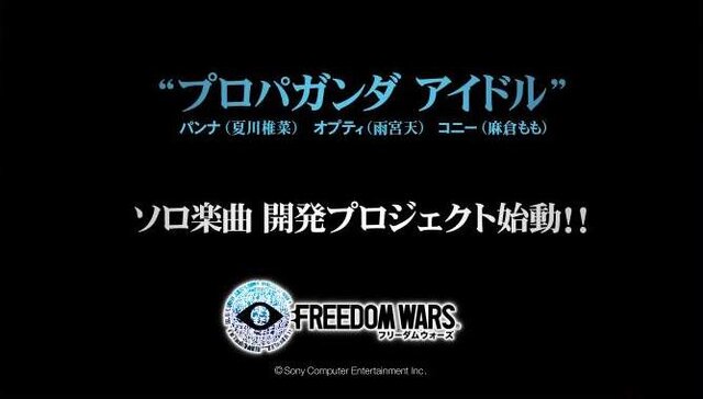 『フリーダムウォーズ』のプロパガンダアイドル、ソロデビューが決定