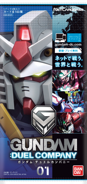 ネットカードダス ガンダムデュエルカンパニー 7月発売 戦績に応じてカードが自宅に届く 4枚目の写真 画像 インサイド