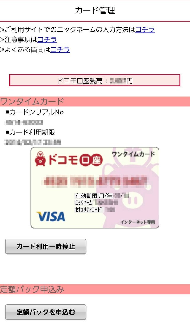 ドコモユーザー必見！『マインクラフト』をプリペイドカードで購入する方法