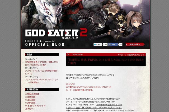 明日配信の『GOD EATER 2 防衛班の帰還』、11日までPSPからの直接購入は不可 ─ PCやPS3などでの決済を案内