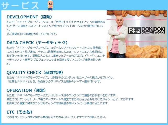 高橋名人、社長になる！ゲーム開発会社「ドキドキグルーヴワークス」設立