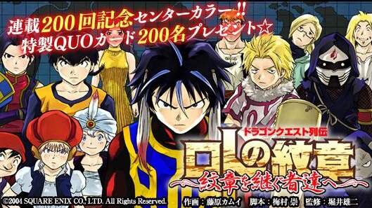 連載開始から10年「ドラゴンクエスト列伝 ロトの紋章 ～紋章を継ぐ者達へ～」の連載が200回に