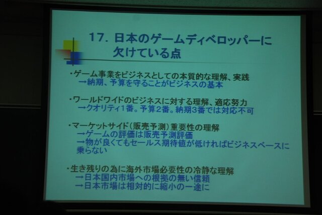 【CEDEC 2008】ゲーム開発会社が海外パブリッシャーから開発を受注するには?