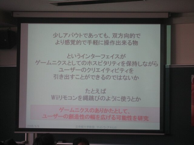 【CEDEC 2008】ゲーム作りの考え方を家電や他のジャンルに応用すると〜ゲームUIの特性と応用の可能性