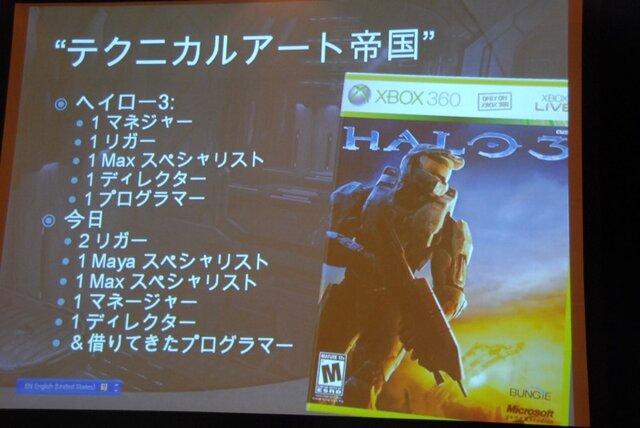 【CEDEC 2008】Halo開発者が語るテクニカル・アーティストの重要性