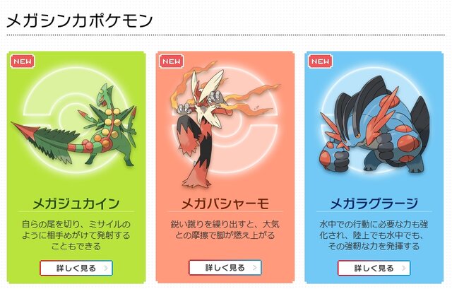 『ポケットモンスター オメガルビー・アルファサファイア』公式サイトより