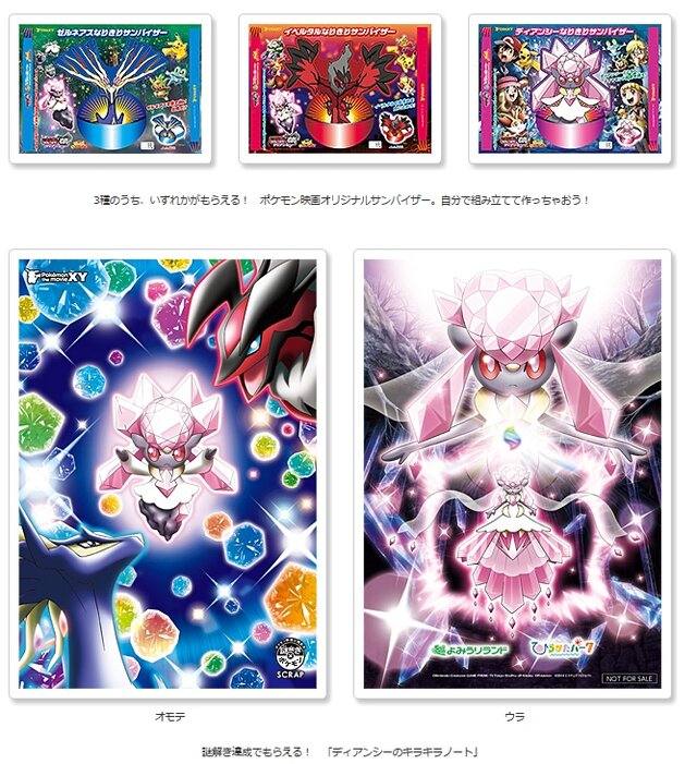 ポケモン最新映画の謎解きイベント 謎解き ポケモン ダイヤの国の姫を救え が7月から開催 2枚目の写真 画像 インサイド ポケモン最新映画の謎解きイベント 謎解き ポケモン ダイヤの国の姫を救え が7月から開催 2枚目の写真 画像 インサイド