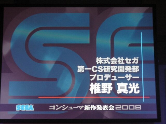 【SEGAコンシューマ新作発表会2008秋】『龍が如く』『サカつくDS』にはサプライズゲスト(3)