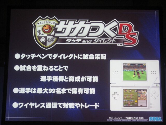 【SEGAコンシューマ新作発表会2008秋】『龍が如く』『サカつくDS』にはサプライズゲスト(3)