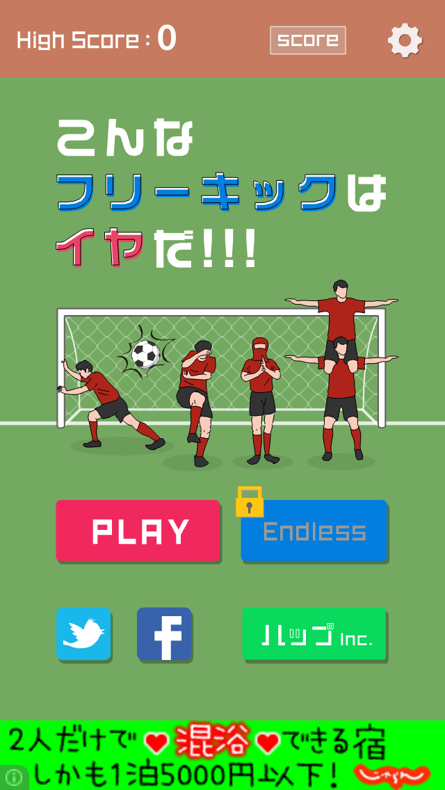 【あぴゅレビュ！】第69回 W杯の裏で『こんなフリーキックはイヤだ』にハマってしまいました