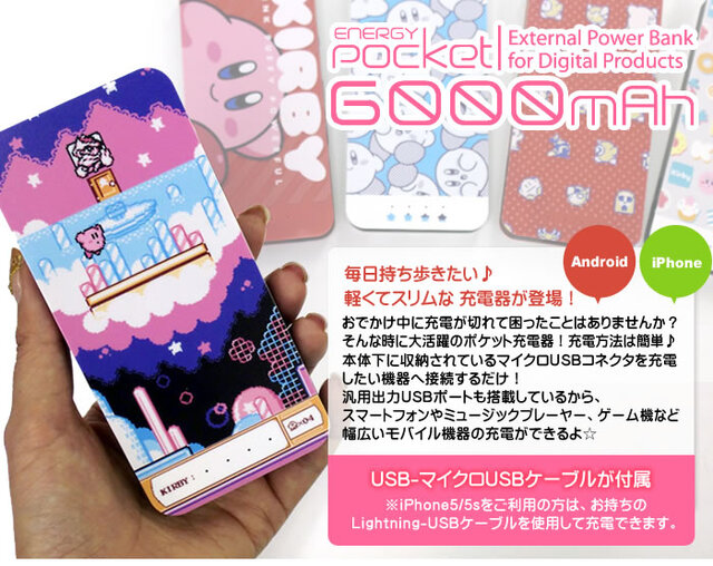 ENERGY Pocket（モバイルバッテリー）6000mAh 星のカービィ