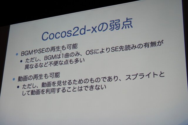 Cocos2d-xの弱点