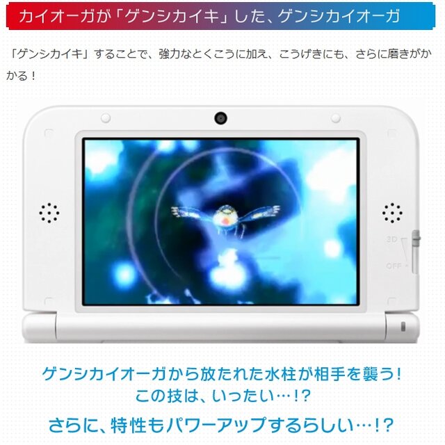 ポケモン オメガルビー アルファサファイア ゲンシグラードン ゲンシカイオーガの技を披露する動画が公開 2枚目の写真 画像 インサイド