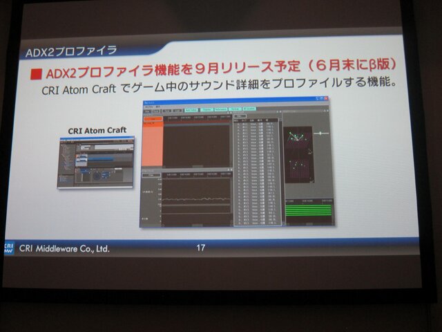 【GTMF 2014】UE4とADX2で高度なサウンド演出をシンプルなワークフローで実現